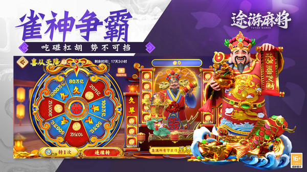 途游麻将旧版 v5.8700