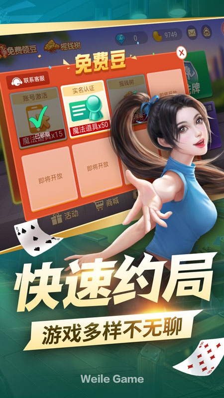 微乐掼蛋手机版 v6.7.4