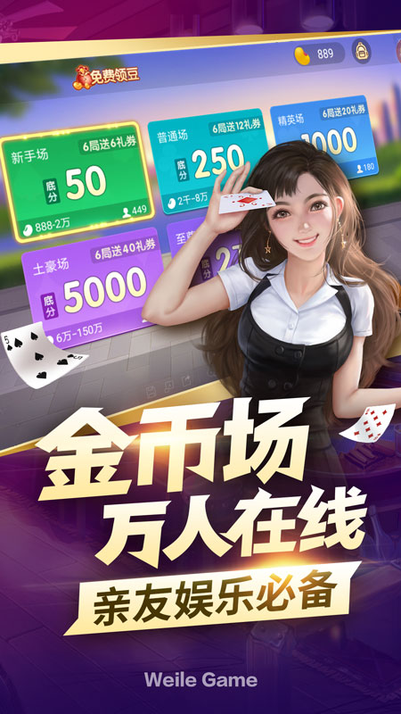 微乐掼蛋手机版 v6.7.4