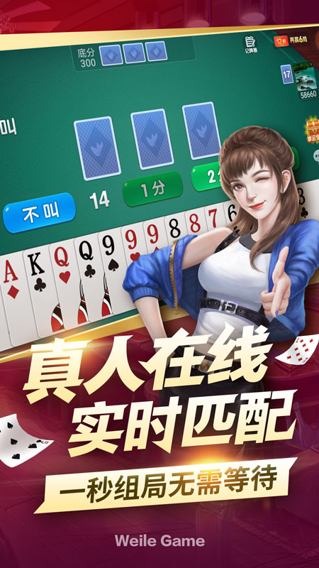 微乐掼蛋手机版 v6.7.4