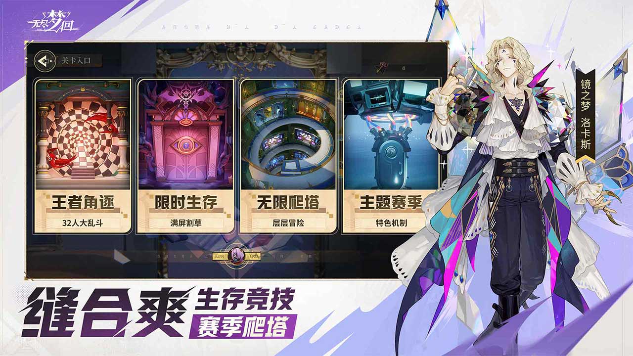 无尽梦回官网2024最新版下载 v0.64