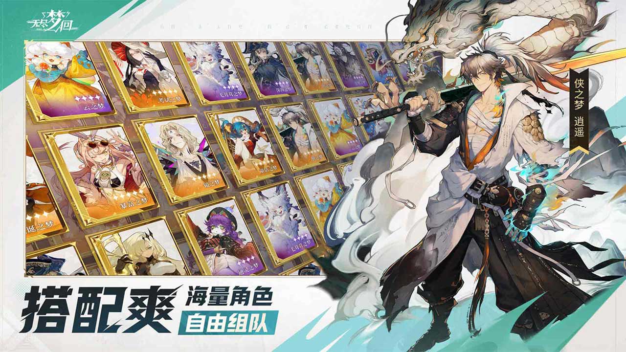 无尽梦回官网2024最新版下载 v0.64