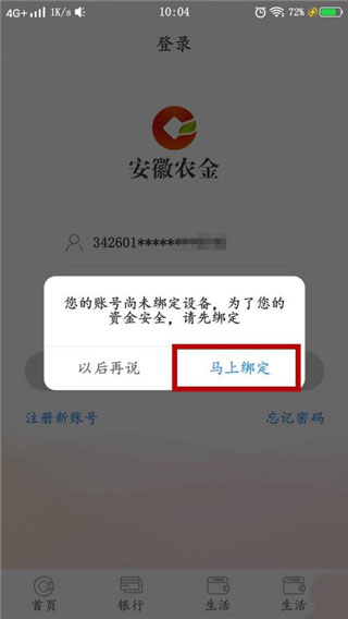 安徽农金app v4.0.4