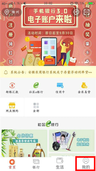 安徽农金app v4.0.4