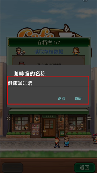 创意咖啡店物语最新版