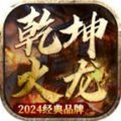 猛虎乾坤火龙最新版 v4.4.5