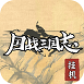 国战三国志安卓版 v1.0.5