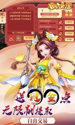 梦幻大唐最新版 v1.0.5