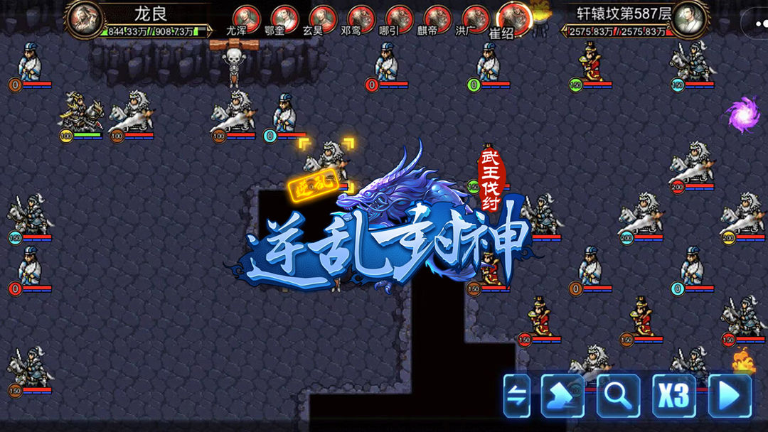 逆乱封神之武王伐纣安卓版 v3.3.1