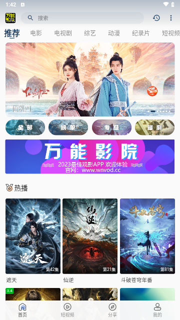 万能影院软件免费版图1: