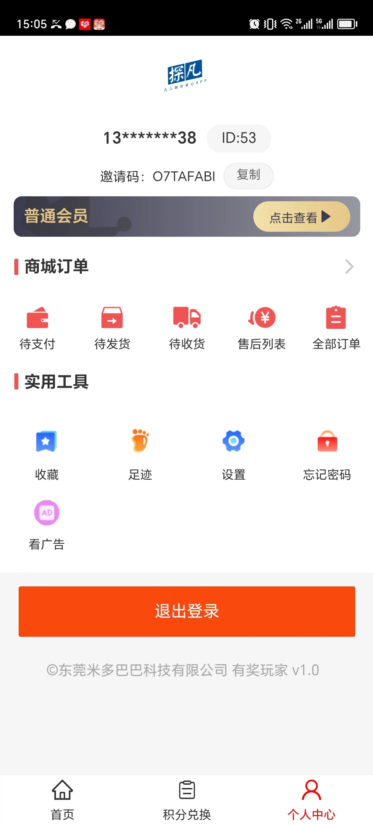 有奖玩家软件官方版图2: