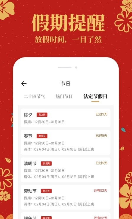 中华万年历黄历通软件官方版图2: