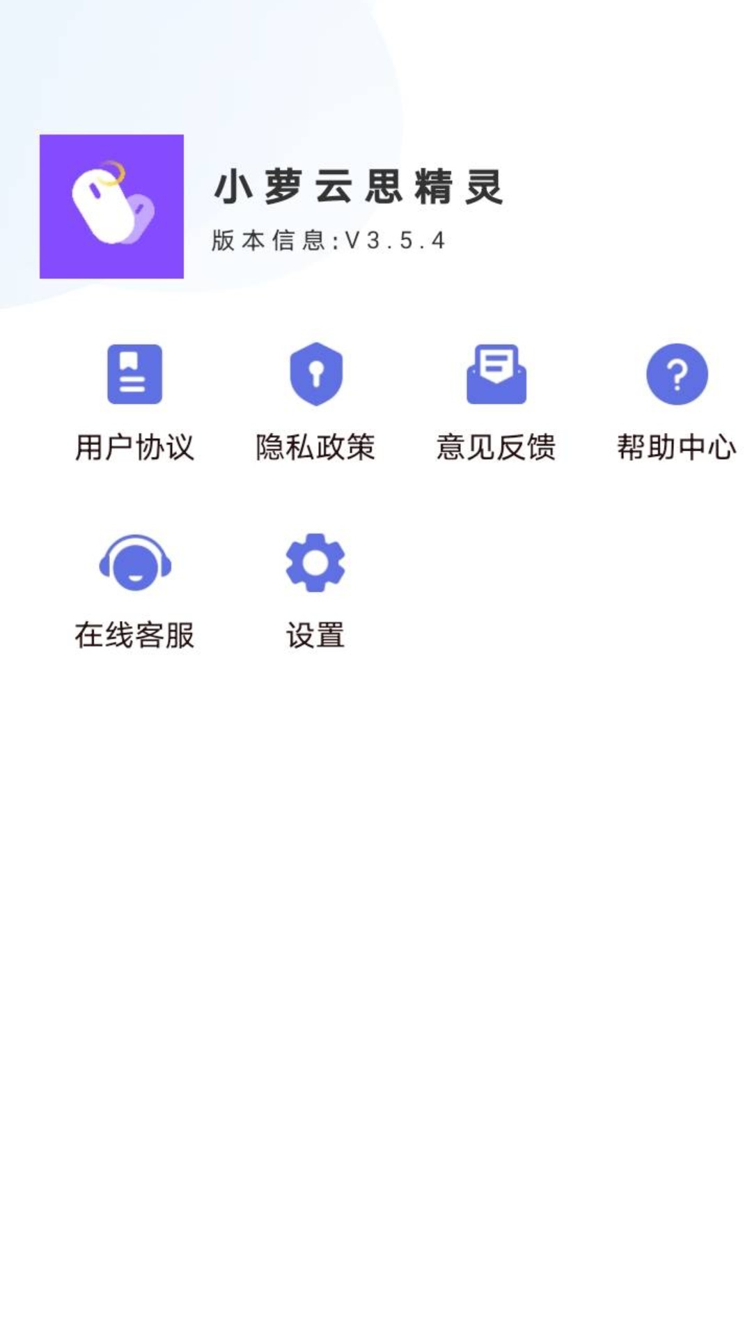 小萝云思精灵软件最新版图1: