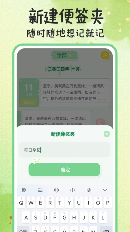 指尖备忘录软件官方版图1: