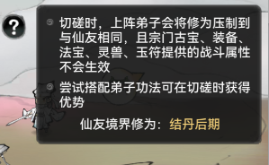 《最强祖师》宗门攻略