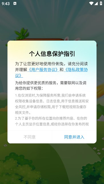 伶俐兔软件红包版图3: