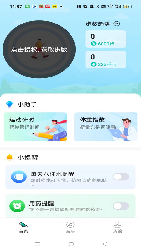 绿色走一走软件最新版图3: