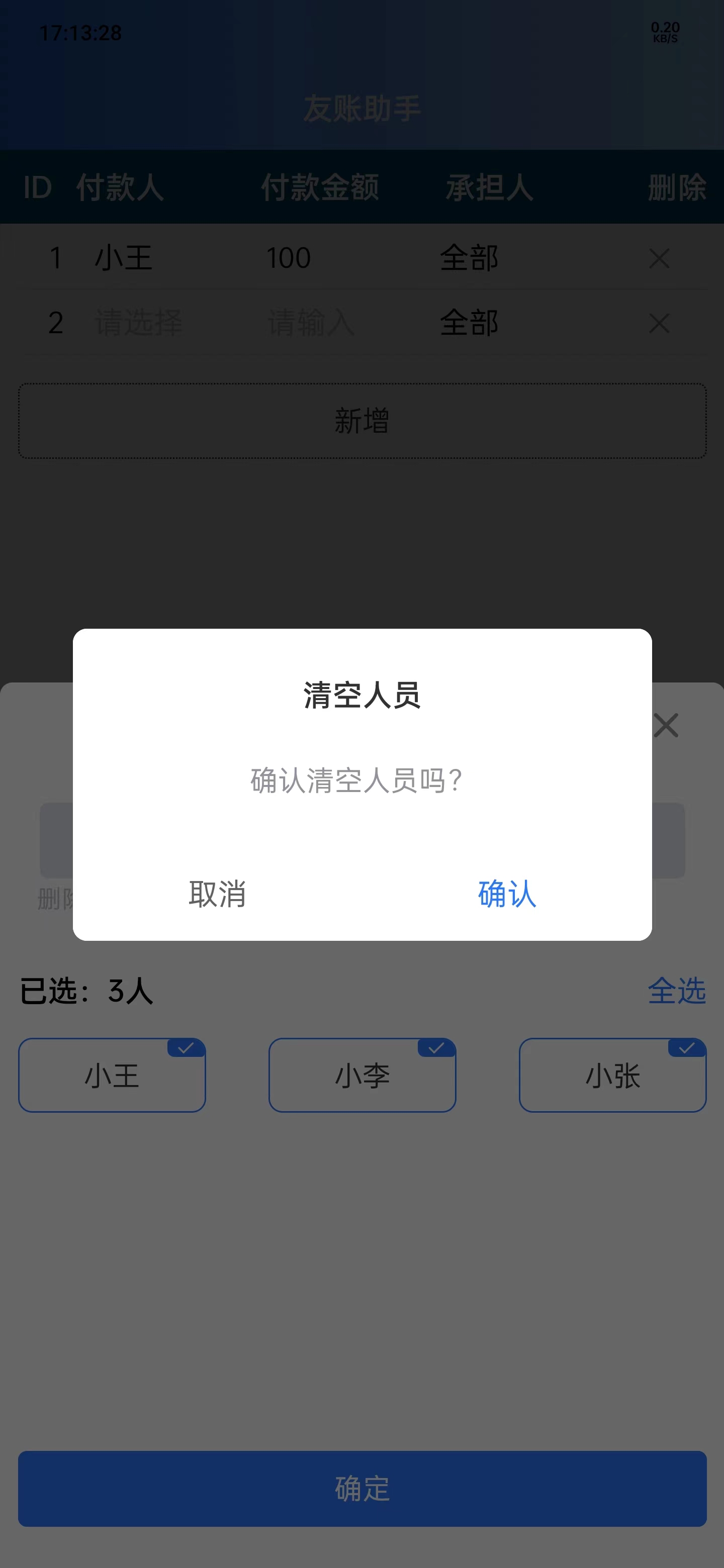 友账助手软件最新版图1: