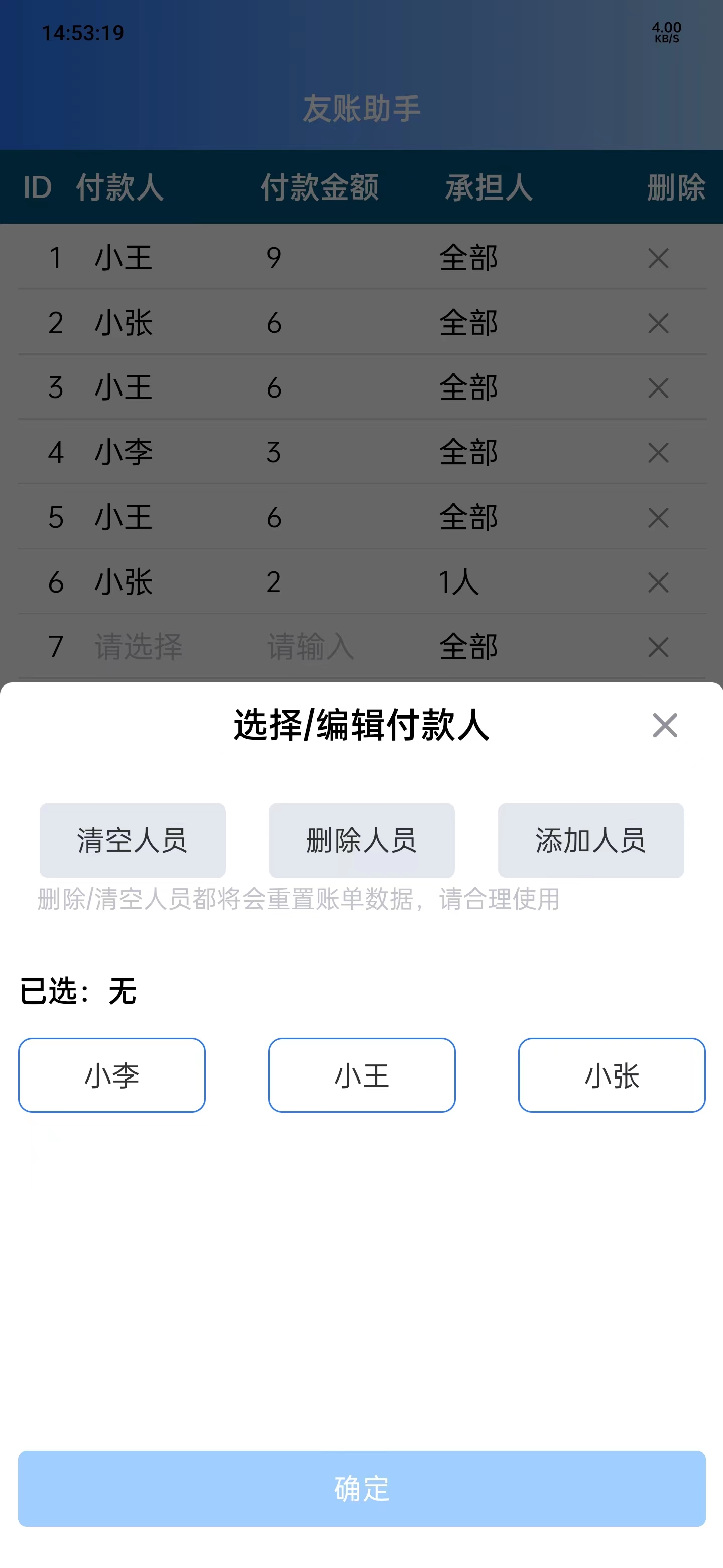 友账助手软件最新版图3: