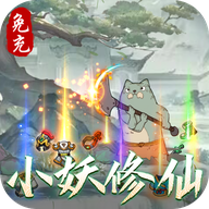 西游修仙记安卓版 v1.6.108