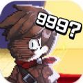 第999位勇者安卓手机版 v1.02.01