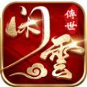 盘游闲云传世安卓版 v1.6.208.6