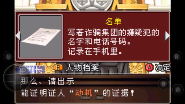 逆转裁判2中文版