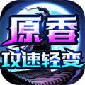 原香攻速轻变安卓最新版 v4.4.8