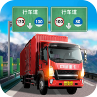 遨游中国卡车模拟器官方版 v1.10.42