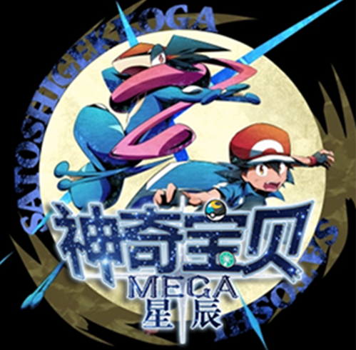 我的世界神奇宝贝星辰mega2024官方版 v1