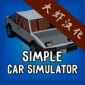 汽车沙盒模拟器3D汉化版 v0.0.2.5