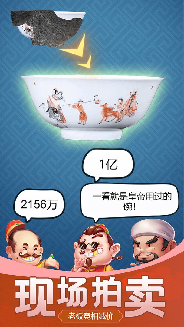 古董大师模拟器无广告版截图