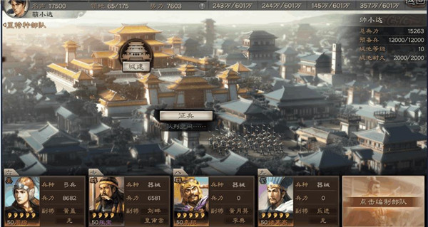 三国志战略版无限金珠版 v2049.1088