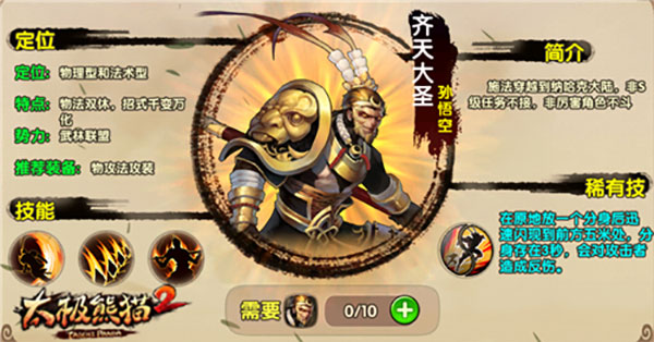 太极熊猫2无限钻石金币 v1.7.6