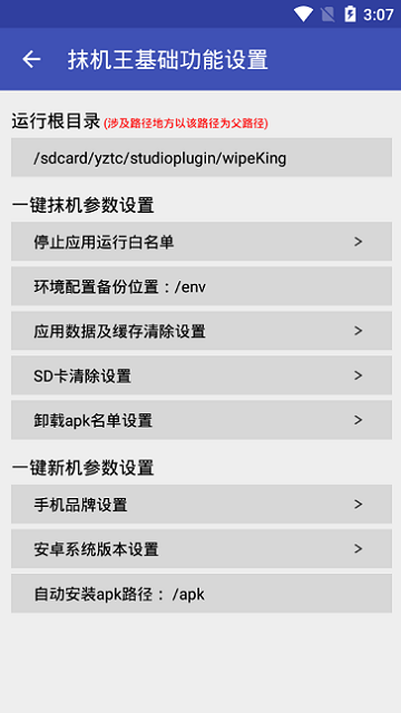 抹机王免root免登录v9.8图片1