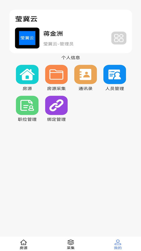 莹冀云房产软件官方版图3: