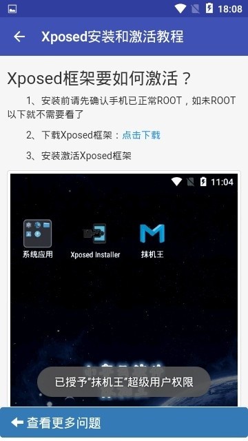 抹机王免root免登录v9.8图2: