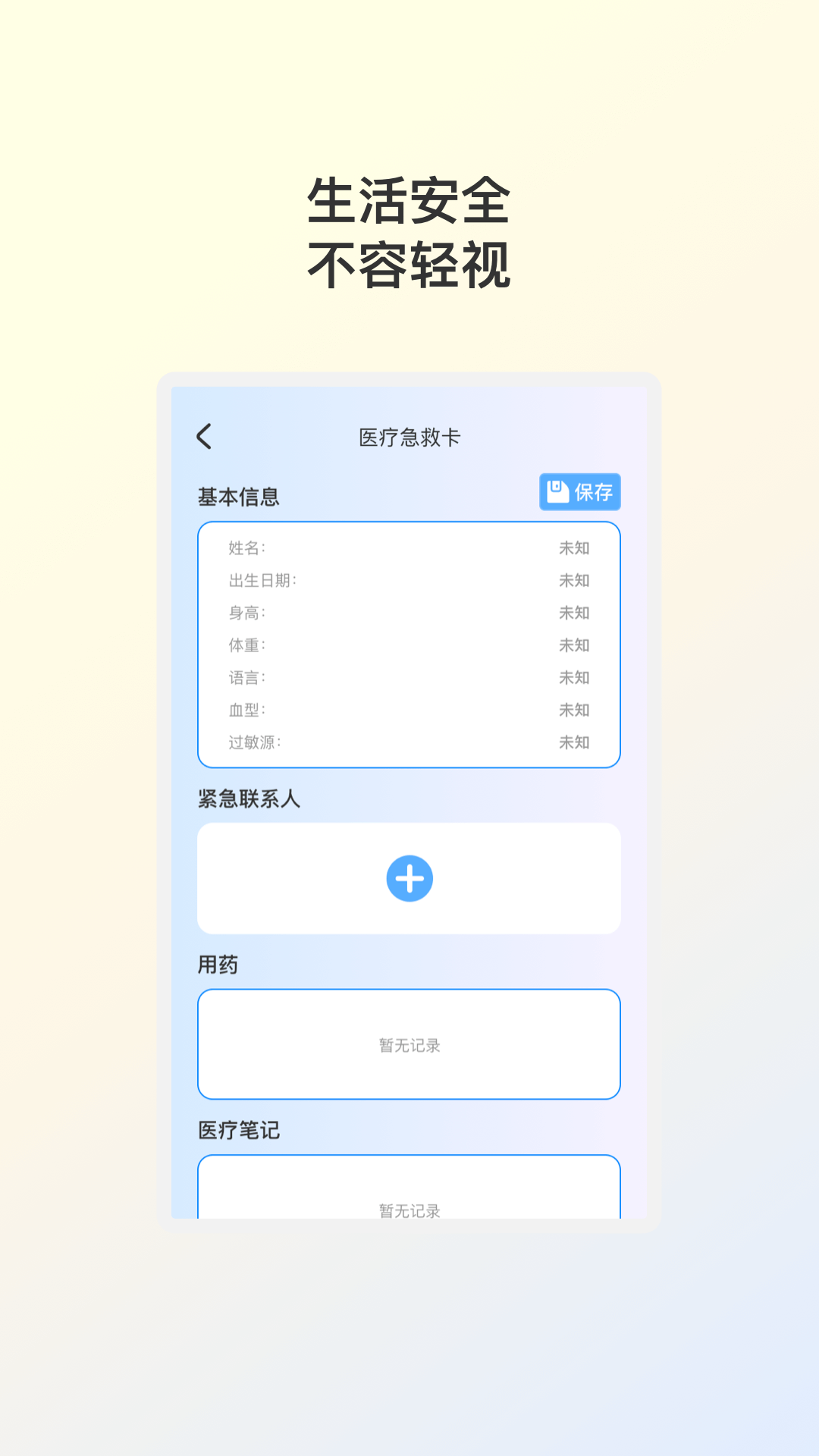 布帆安全助手软件官方版图1: