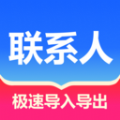 联系人批量管理软件官方安卓版 v1.0.1