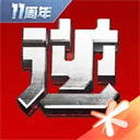 逆战助手app官方版最新版 v3.11.1