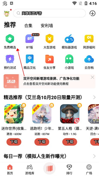 虫虫助手2024最新版 v4.7.2