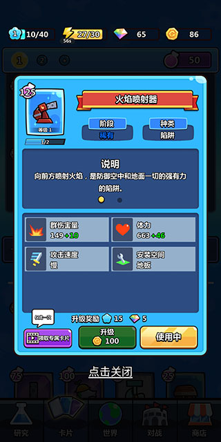 陷阱塔防大师中文版 v1.1.0