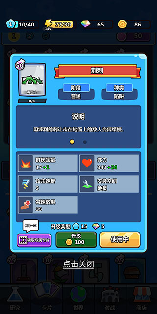 陷阱塔防大师中文版 v1.1.0