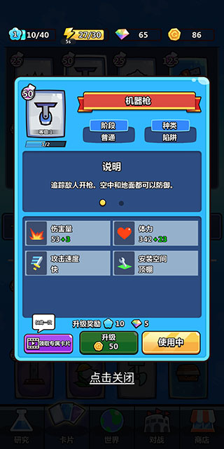 陷阱塔防大师中文版 v1.1.0