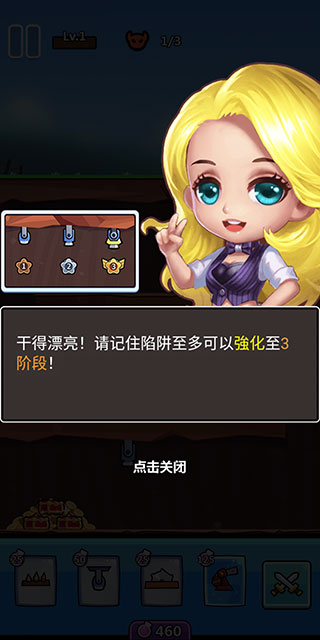 陷阱塔防大师中文版 v1.1.0