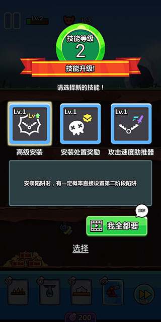 陷阱塔防大师中文版 v1.1.0