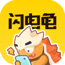 闪电龟app最新版 v2.7.1