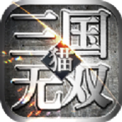 猫三国无双安卓最新版 v1.0