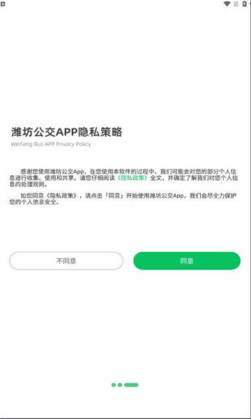 潍坊公交潍坊通APP最新版图3: