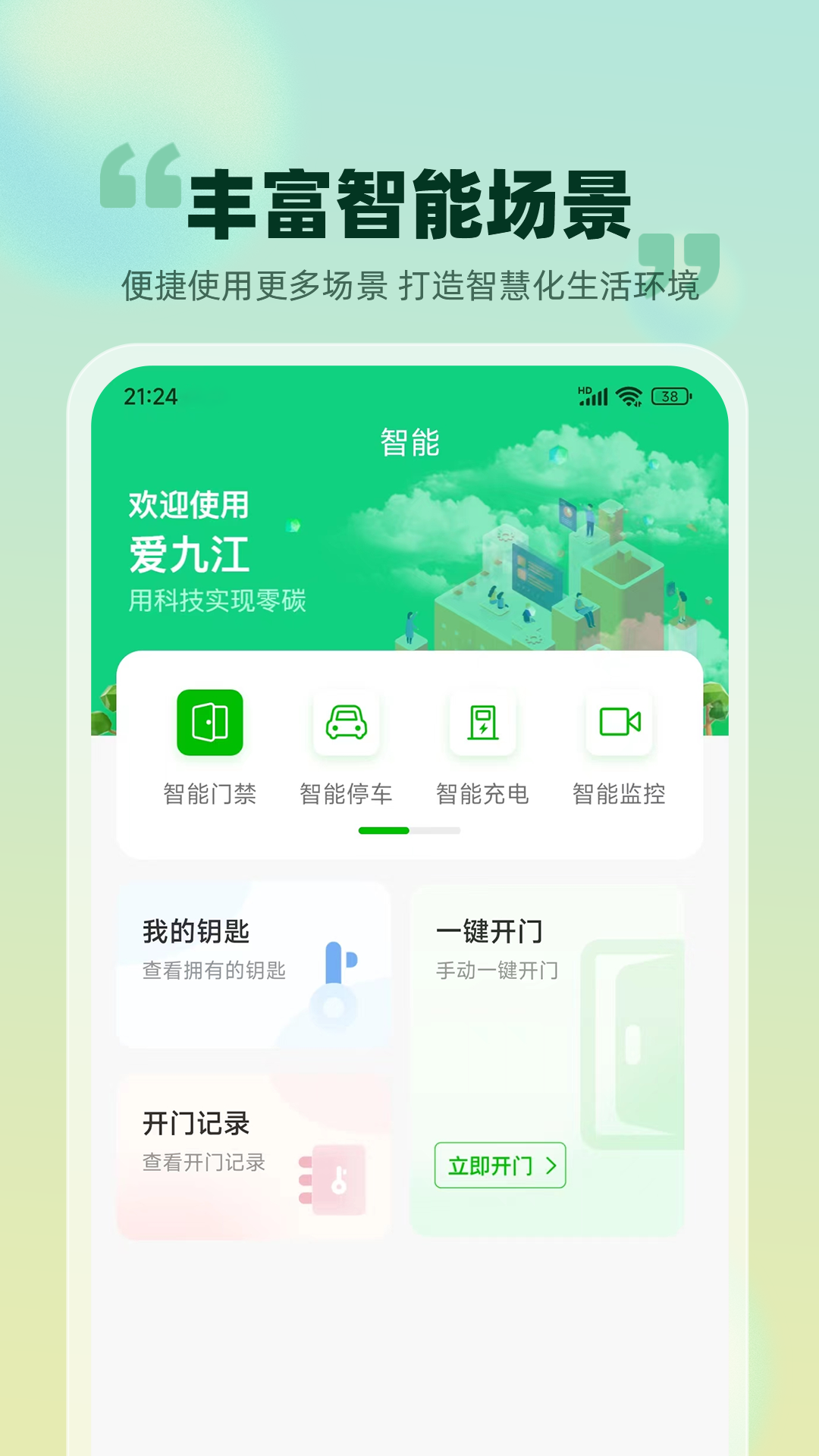 爱九江软件最新版图2: